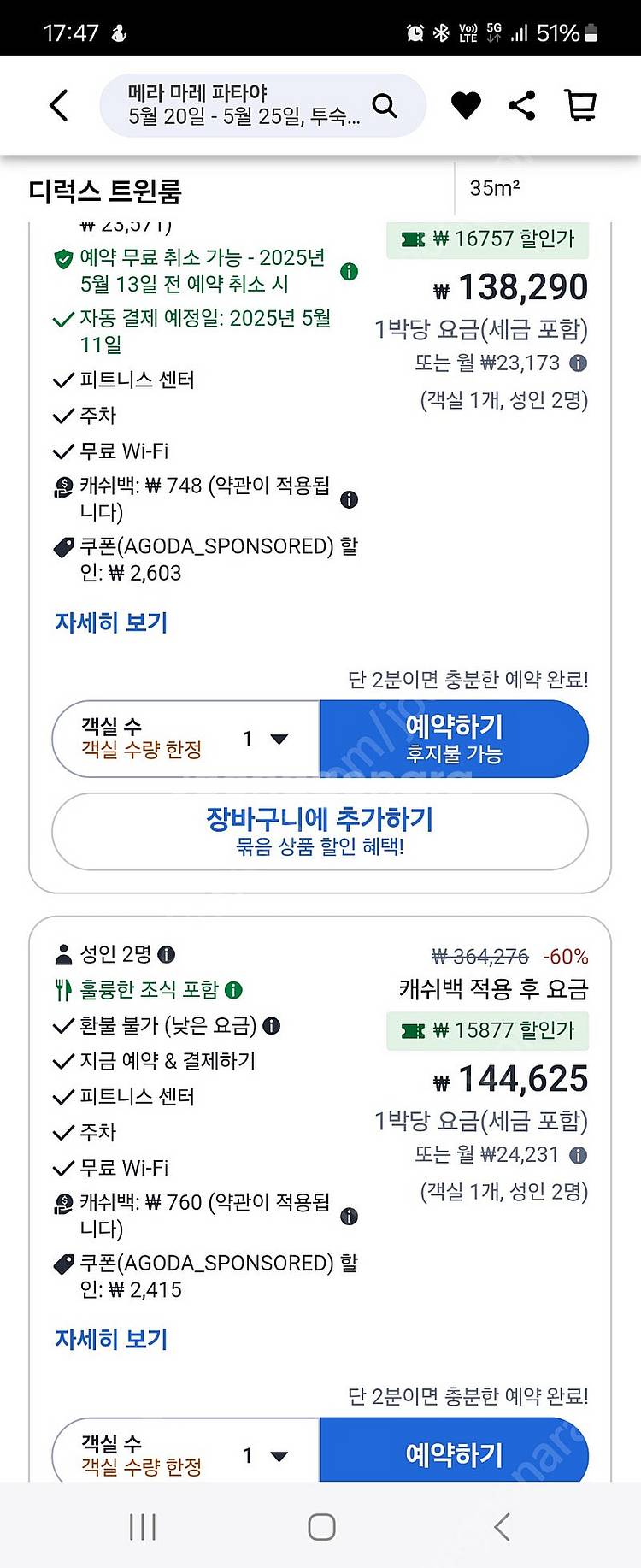 메라 마레(mera mare) 파타야 호텔양도(5/20...--0