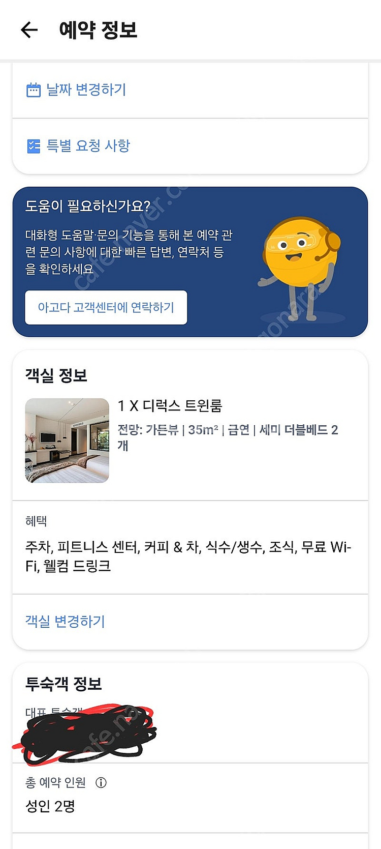 메라 마레(mera mare) 파타야 호텔양도(5/20...--2