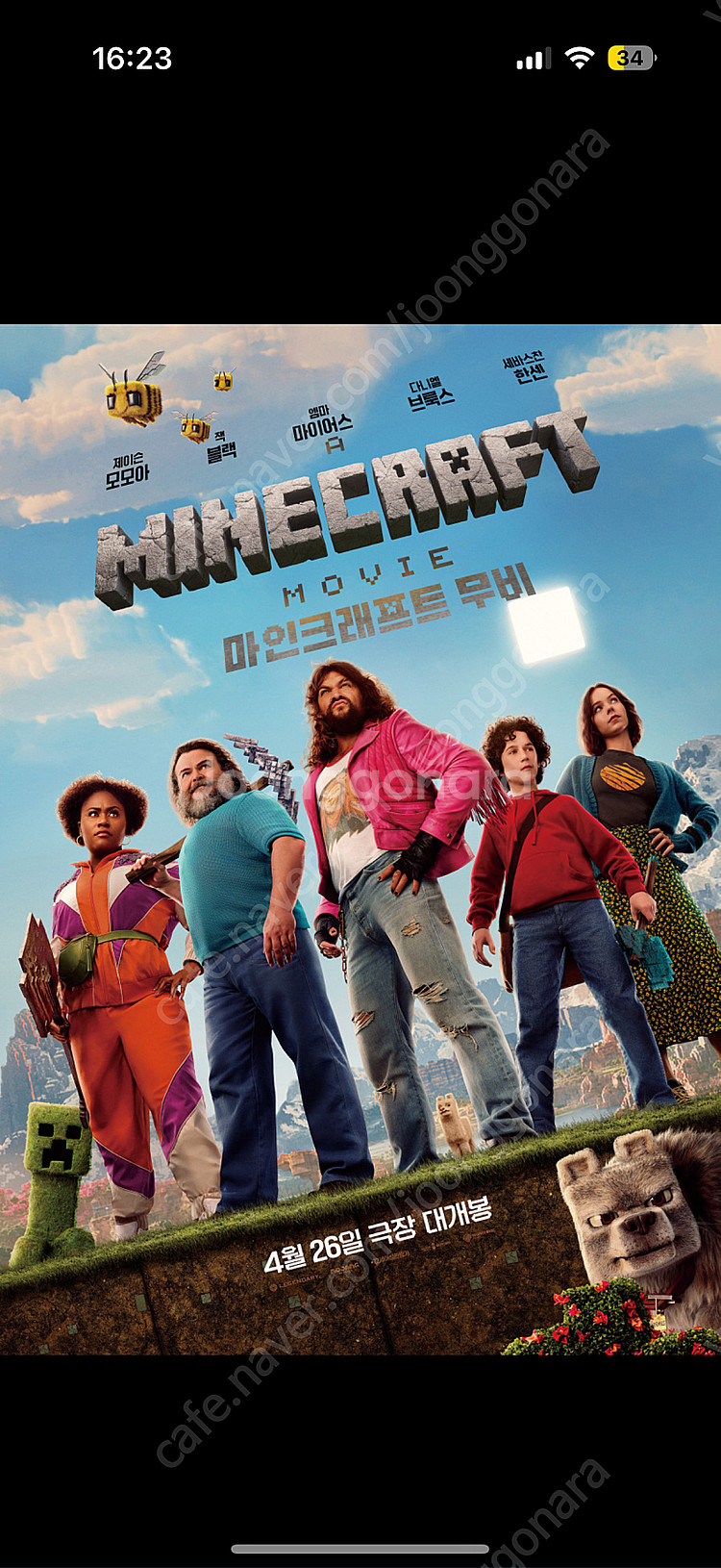 마인크래프트무비,야당,베러맨,로비,승부,너의췌장을먹고싶...--0