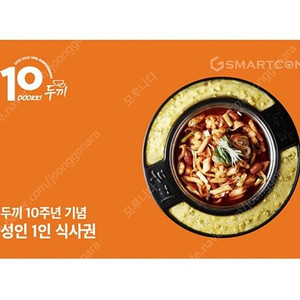 두끼 성인 1인 식사권(정가 10900원) 9천원에 판매해요