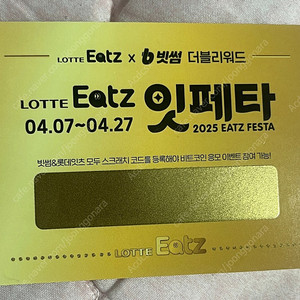 빗썸 롯데잇츠 더블리워드 빗썸 최소4천원+잇츠마일500 = 600원
