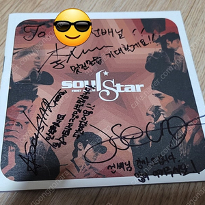 소울스타1집 전원 친필싸인 가사지