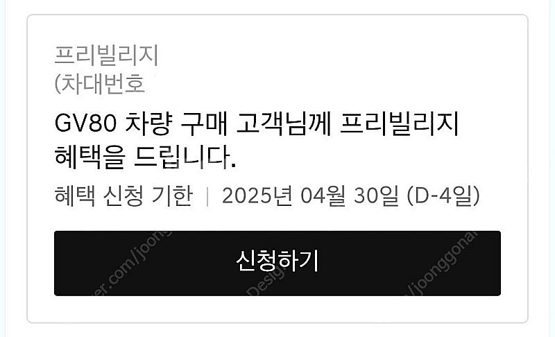 GV80 프리빌리지 호텔권 양도합니다.--0