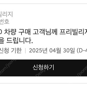 GV80 프리빌리지 호텔권 양도합니다.