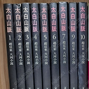 태백산맥
