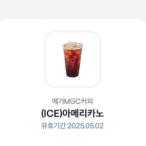 메가커피 아이스 아메리카노