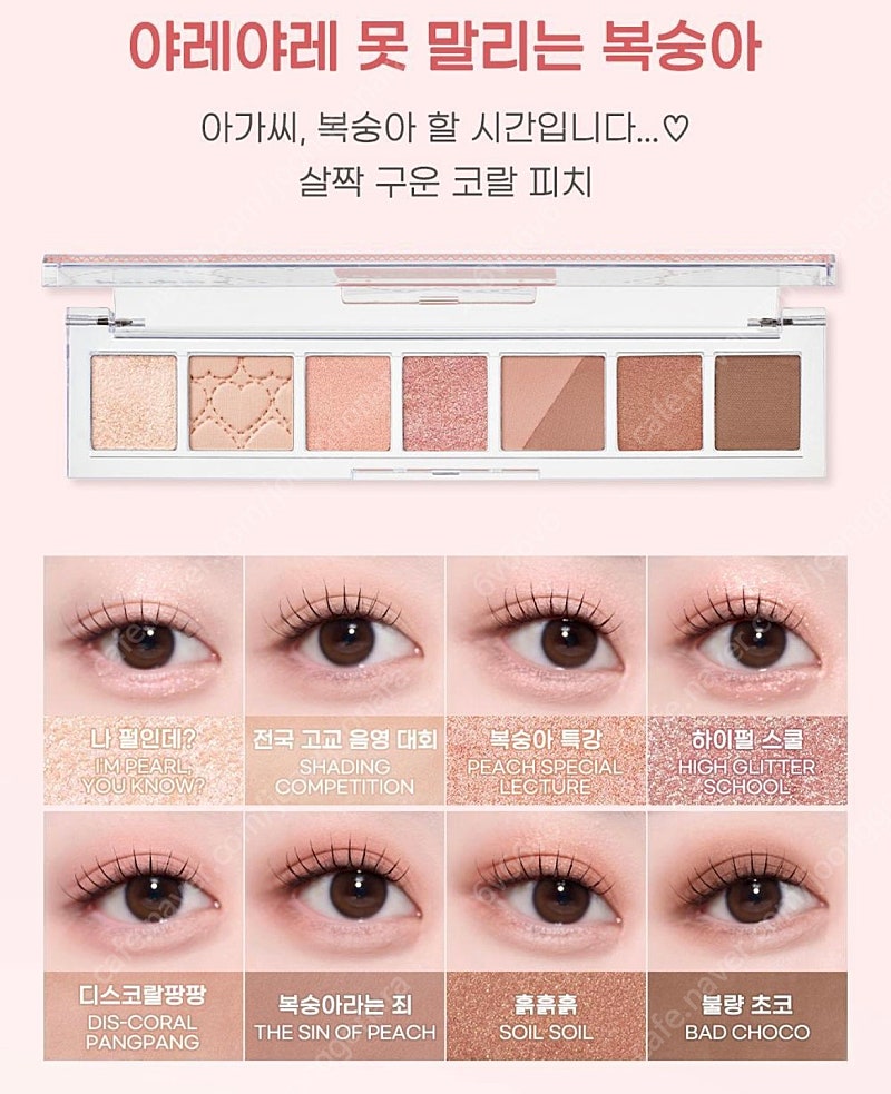 페리페라 섀도우팔레트 야레야레 못말리는 복숭아