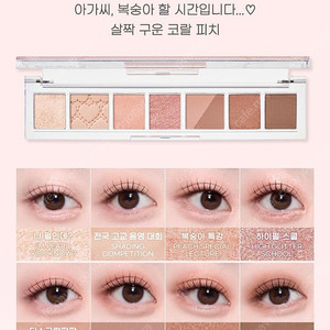 페리페라 섀도우팔레트 야레야레 못말리는 복숭아