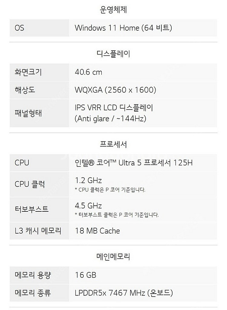 LG전자 그램 16 옵시디안블랙 • 코어Ultra5 •...--1