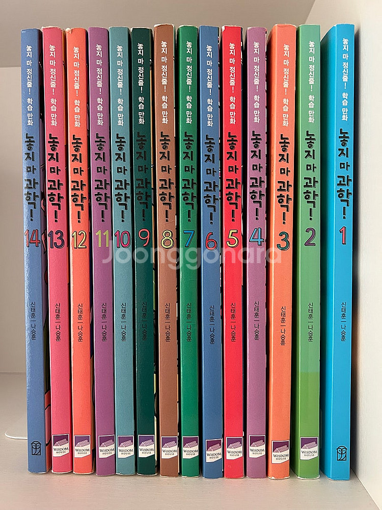 놓지마 과학 1~14권--0