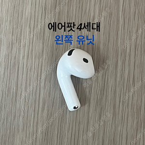 에어팟4세대 왼쪽 일반 노캔 ANC 유닛