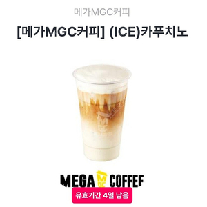 메가커피 카푸치노