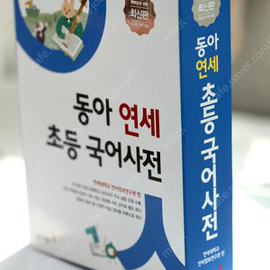 동아 연세 초등 국어사전 새상품