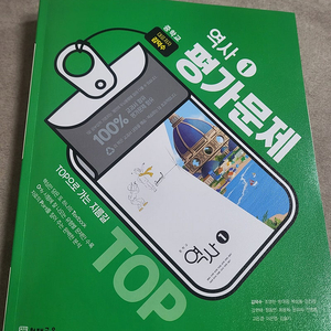 천재 역사1 평가문제집