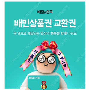 배달의민족 2만원-3만원-5만원 (도미노피자헛.스타벅스e카드.맘스터치.아웃백.스마일기프트.올리브영.맥도날드)