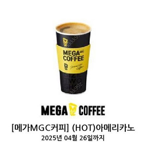 메가커피 핫 아메리카노 2장일괄 (오늘까지)
