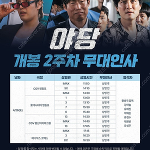4월27일 야당 코엑스 무대인사 원가 양도