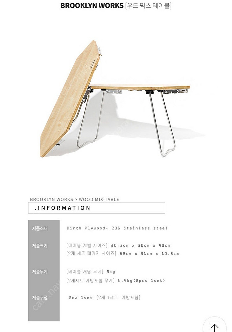 브루클린웍스 우드믹스 테이블--1