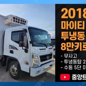@18년식 올 뉴마이티 냉동탑차 3.5톤 전국최저가격중고차전액할부최대72개월저신용저금리
