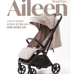 에일린 유모차 판매해요