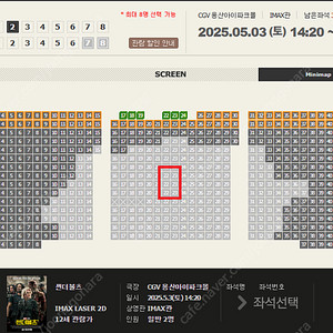 [정가]용산 CGV IMAX 썬더볼츠 5월2일~5월6일 H/I/J 정중앙 2연석 용아맥