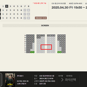 [정가]용산 CGV 4DX 썬더볼츠 4월30일~5월4일 F/G 중앙 2연석 용포프