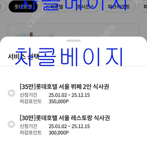 롯데호텔 라세느 식사권 바우처 판매합니다.