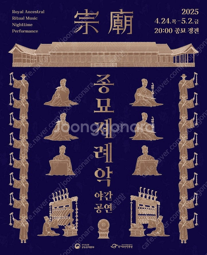 종묘제례악 야간공연 27일 표 구합니다--0