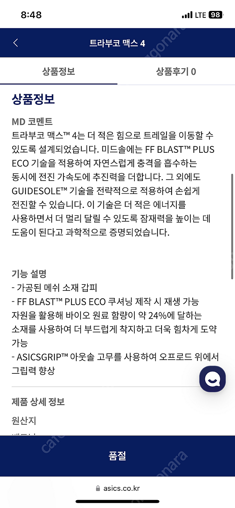 아식스 트라부코 맥스 4 (265) 신상 트레일러닝화 ...--2