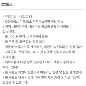 CGV 콤보 50% 할인쿠폰 1000원