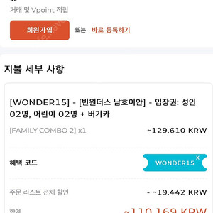 빈원더스 남호이안 성인2아이2 입장권+버기카(4월30일)