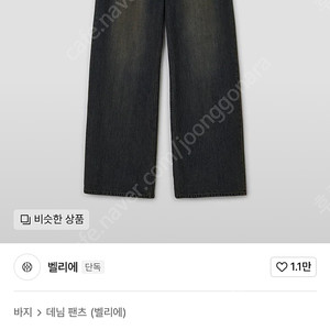 벨리에 트루와이드 빈티지인디고 30
