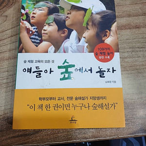 얘들아 숲에서 놀자
