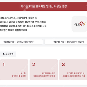 예스폼 2개월 코드