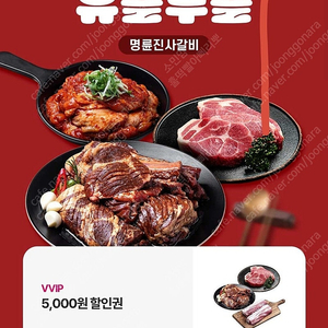 명륜진사갈비 5천원 할인권 2000원에 팝니다.