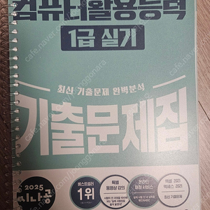 2025 컴활 1급 실기 기출문제집(시나공, 길벗알앤디)