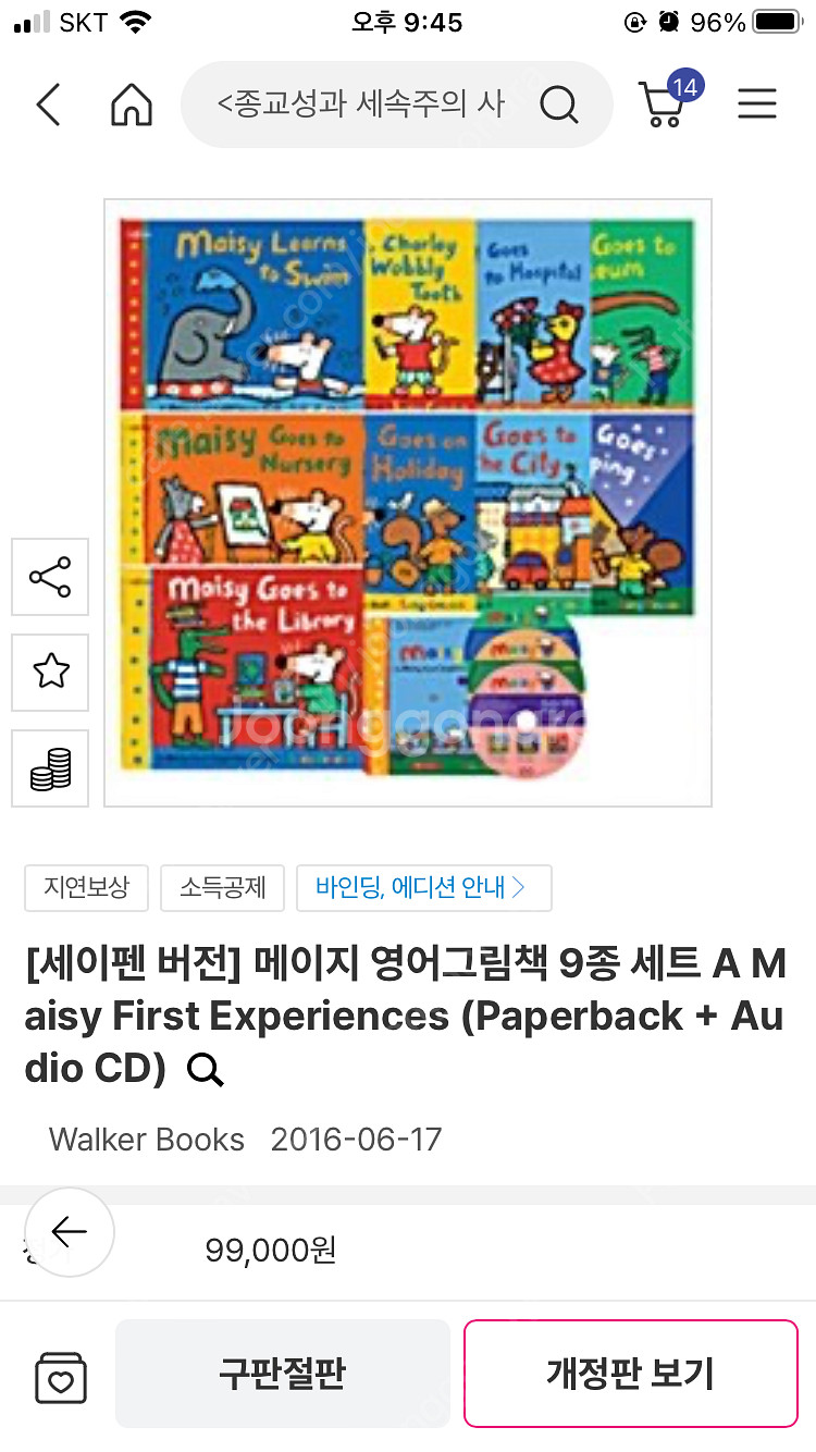 [세이펜] 메이지 영어그림책 9종 세트: A Maisy...--4