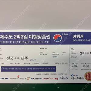 제주도 2박3일 제주도 여행권