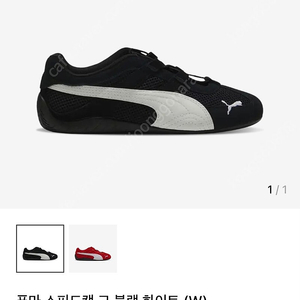 푸마 스피드캣 고 블랙 화이트 245 새상품