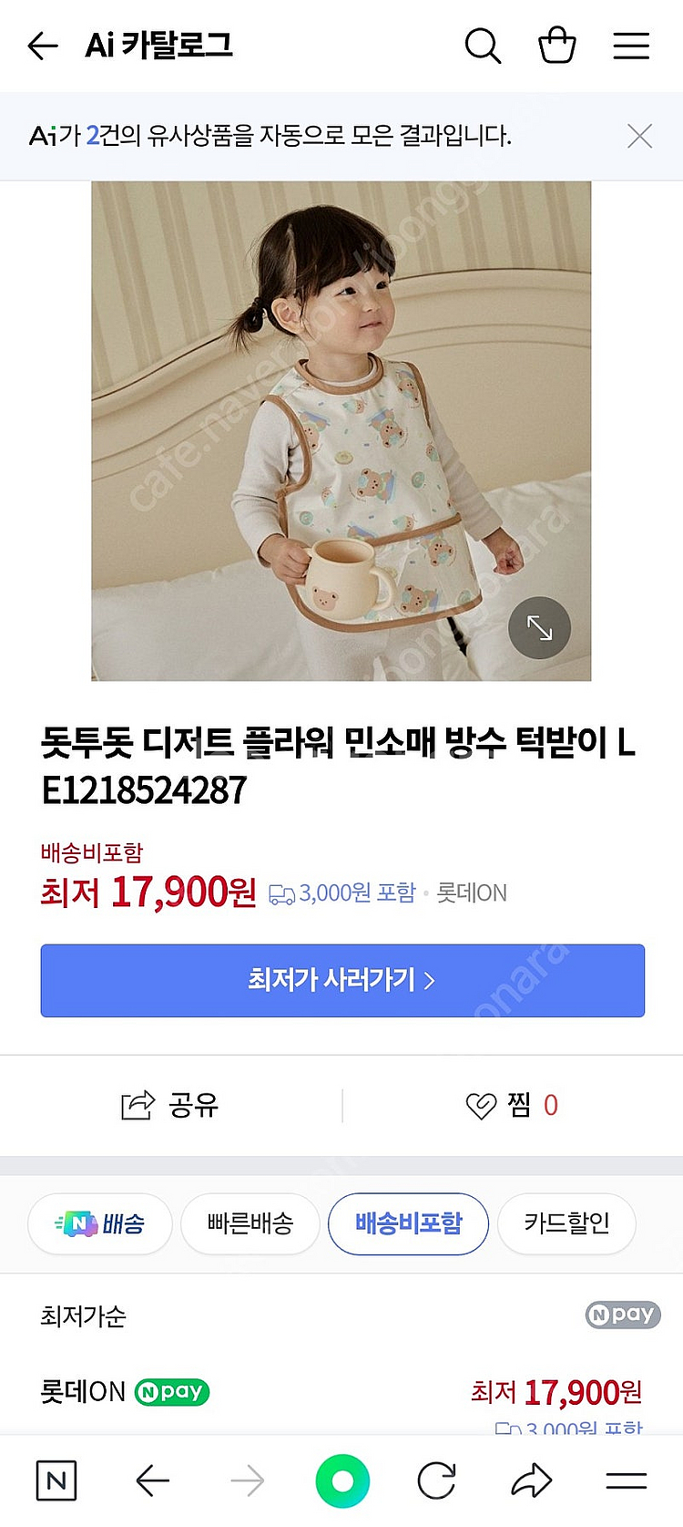 돗투돗 민소매 방수턱받이 미사용--1