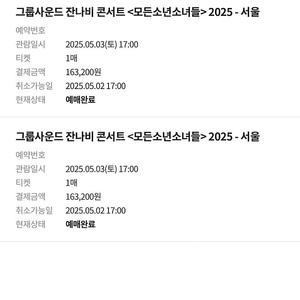 잔나비 콘서트 5/3 토요일 정가양도