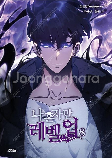 나혼자만레벨업 만화 전집--0