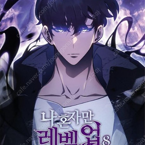 나혼자만레벨업 만화 전집