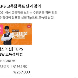 텝스의 신 인강 공유 혹은 양도 원합니다!