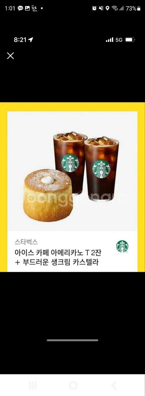 13,900원 -> 12,900원 스타벅스 카페 아메리...--0