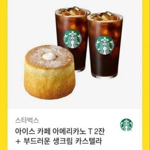13,900원 -> 12,900원 스타벅스 카페 아메리카노 T 2잔 + 부드러운 생크림 카스텔라