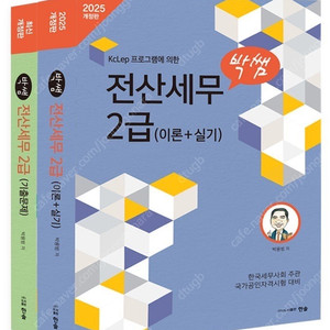 박쌤 전산세무2급 이론+실기만 구매합니다 (가격 제시 부탁드려요)