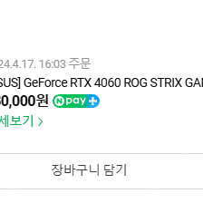 ASUS ROG STRIX RTX4060 OC 8GB 판매합니다!