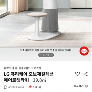 가격낮춤 엘지 에어로캣타워 공기청정기