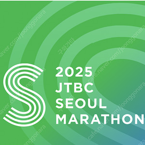 2025 JTBC 서울 10K 참가권 여성 삽니다.